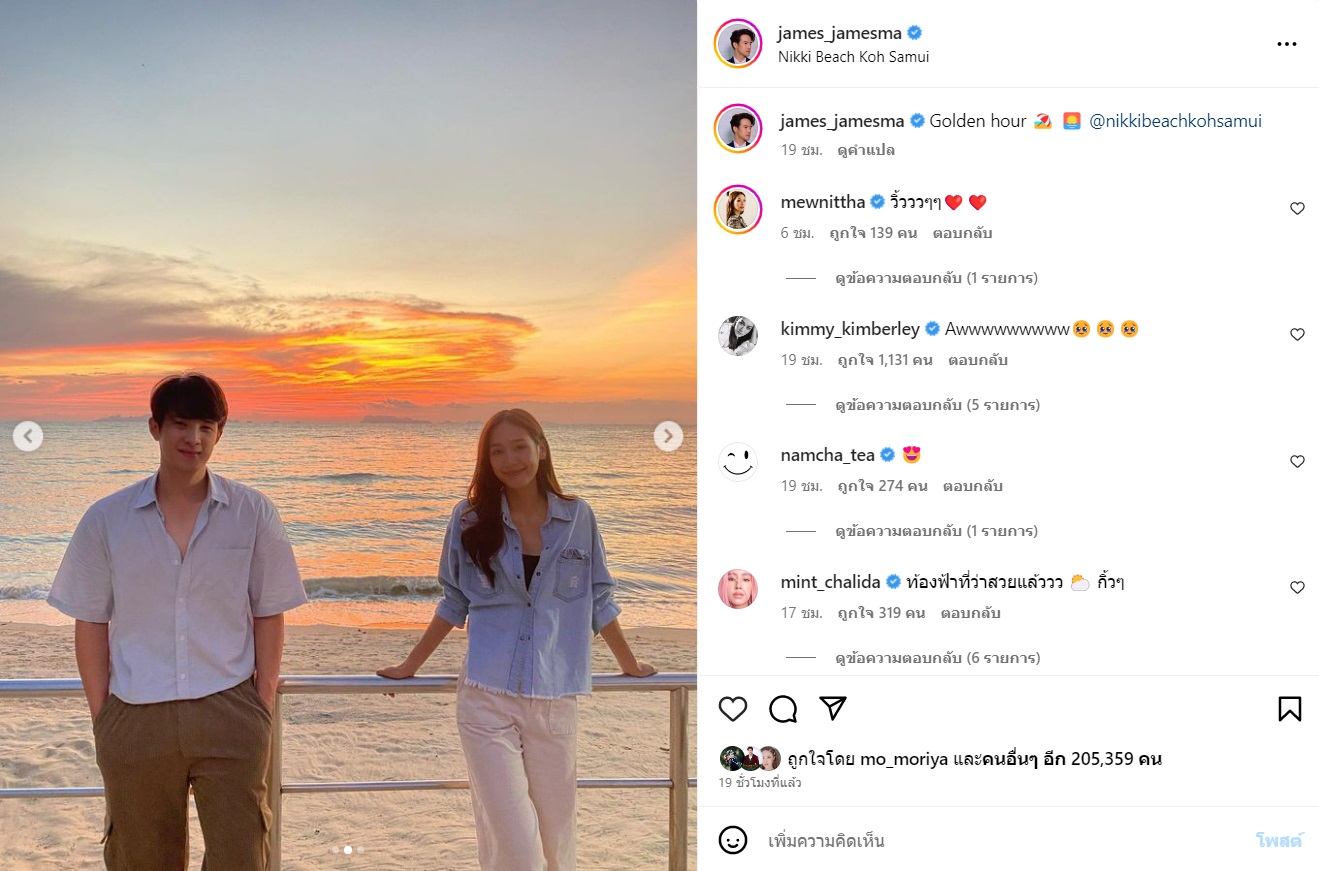 เจมส์ มาร์ พาย รินรดา