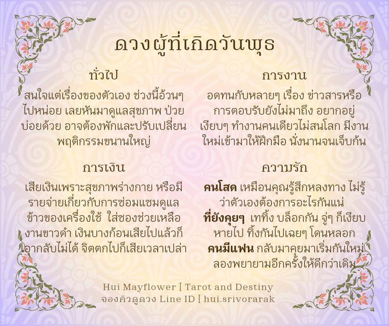 ดวงรายเดือน พฤศจิกายน 2567