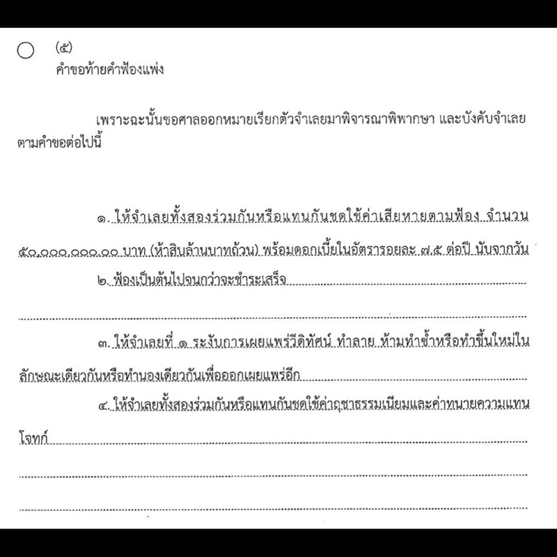 บ้านพลอย ชิดจันทร์