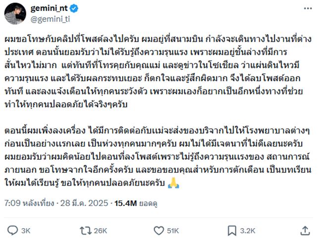 เจมีไนน์ นรวิชญ์ โดนดราม่าคลิปติดตลกเหตุแผ่นดินไหว  