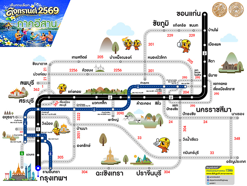 ทางเลี่ยงรถติดสงกรานต์ 2569
