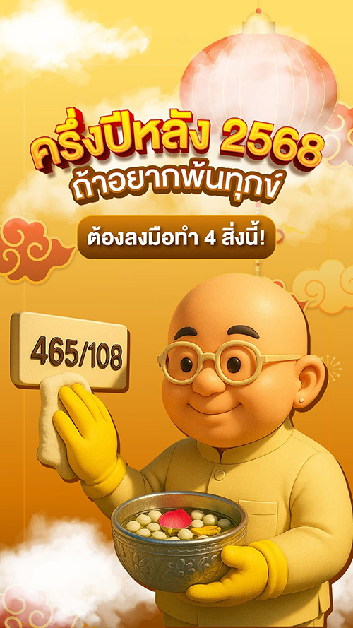 เสริมดวง