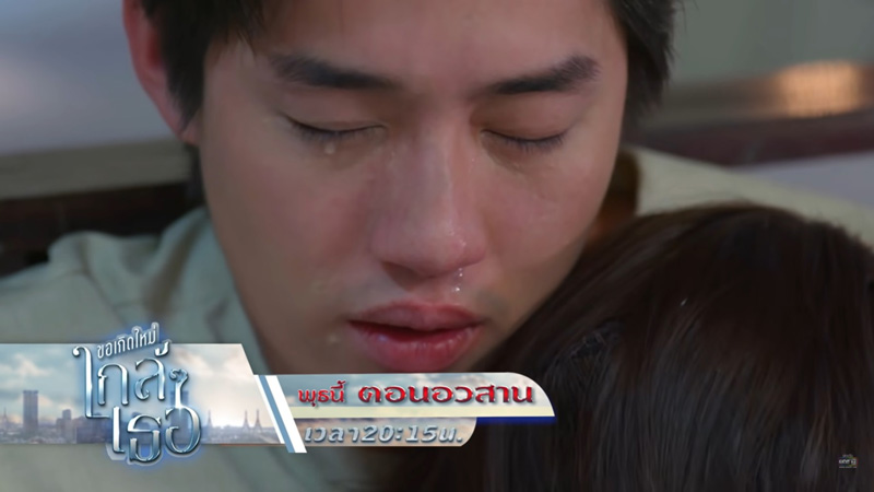 ขอเกิดใหม่ใกล้ ๆ เธอ