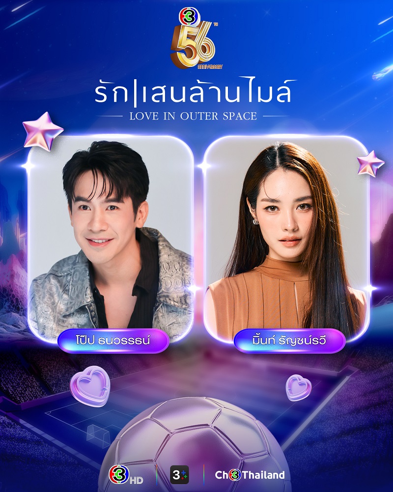 รักแสนล้านไมล์นักแสดง