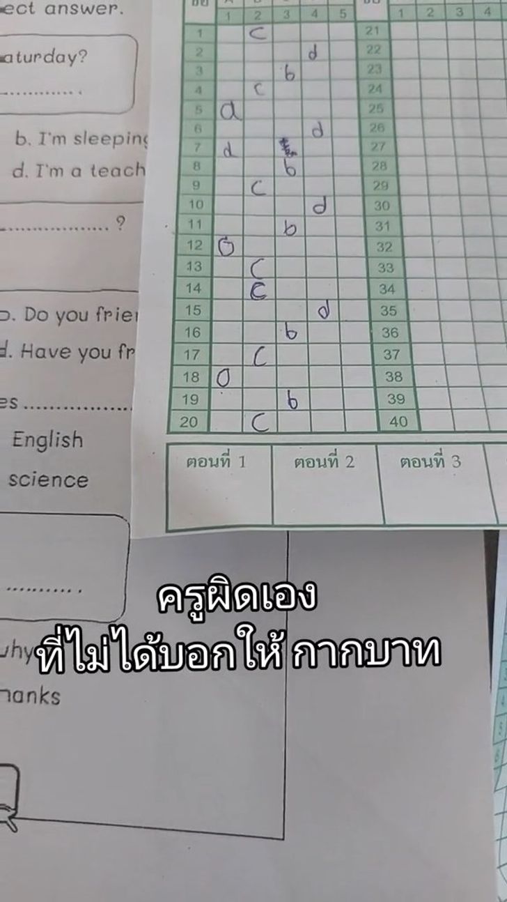 ตรวจข้อสอบ