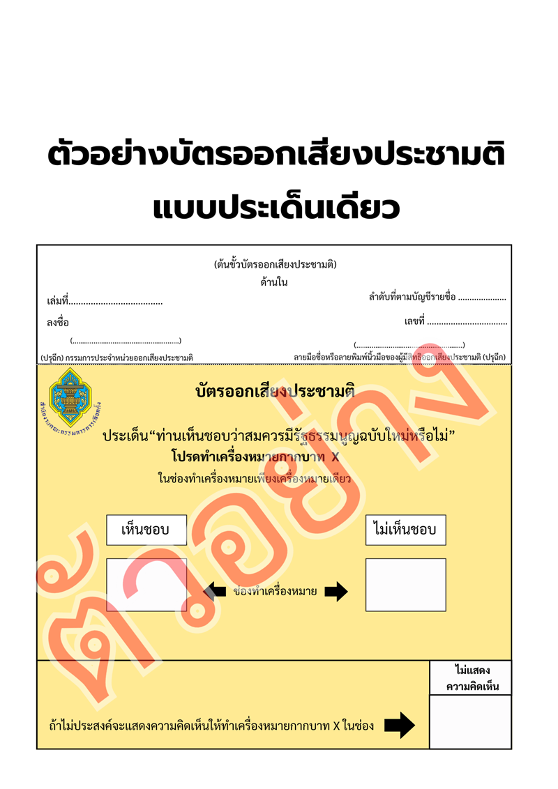 บัตรเลือกตั้ง 2569 มีกี่ใบ