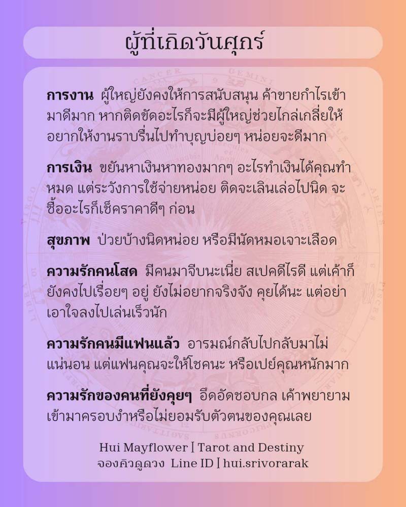 ดวงรายสัปดาห์