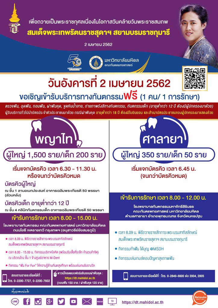 ทำฟันฟรี