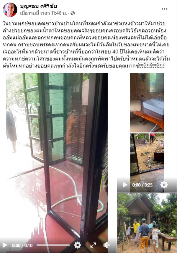 เอกชัย ศรีวิชัย