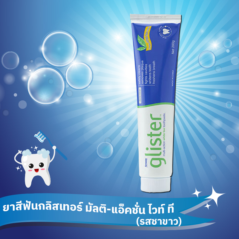 ยาสีฟันลดกลิ่นปาก