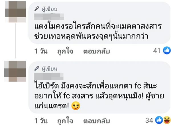 เบิร์ด แฟน แตงโม นิดา