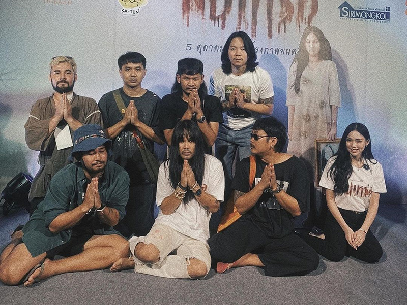  ต้องเต ผู้กำกับ สัปเหร่อ 