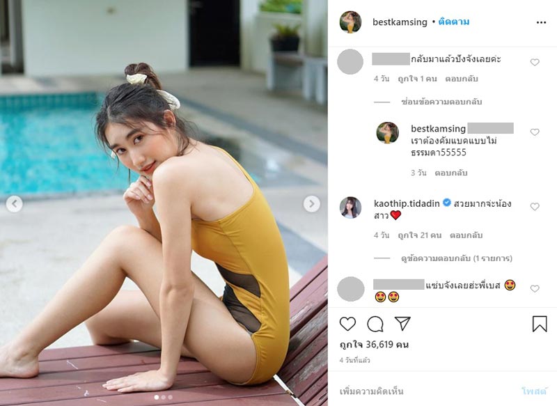 เบสท์ รักษ์วนีย์