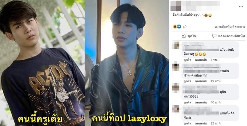 ครูเต้ย อภิวัฒน์ ท็อป LazyLoxy