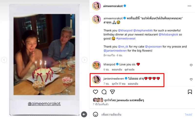 เอมมี่ มรกต ขอพรวันเกิดอายุ 42 ปี