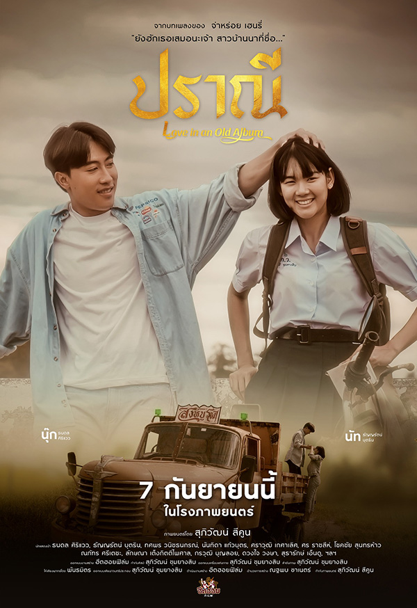 หนังไทย 2566
