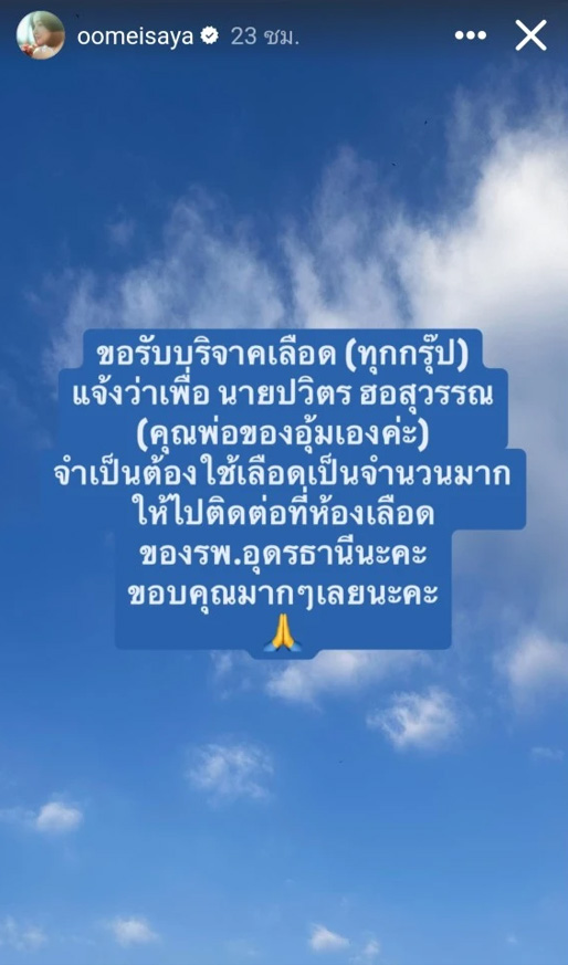 อุ้ม อิษยา สูญเสียคุณพ่อปวิตร ฮอสุวรรณ