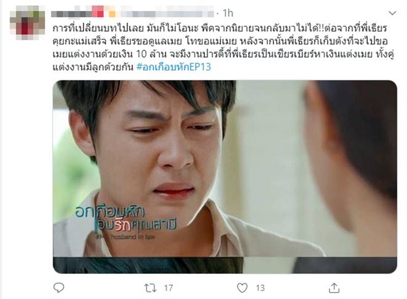 อกเกือบหักแอบรักคุณสามี