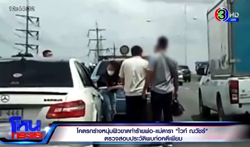 พ่อแม่ ไวท์ ณวัชร์