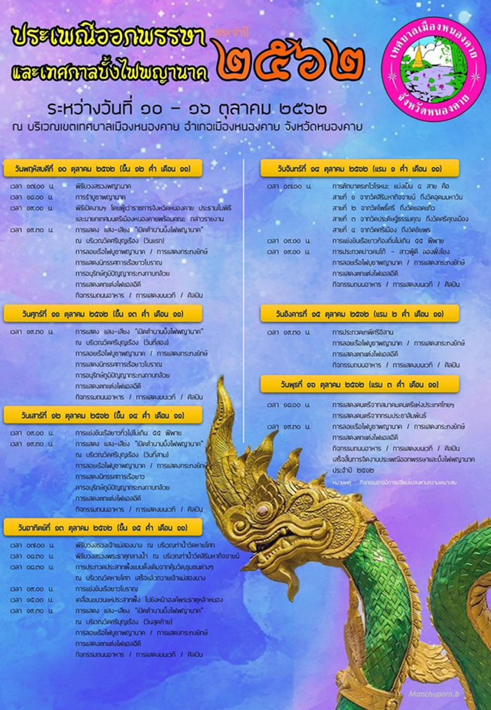 บั้งไฟพญานาค 2562