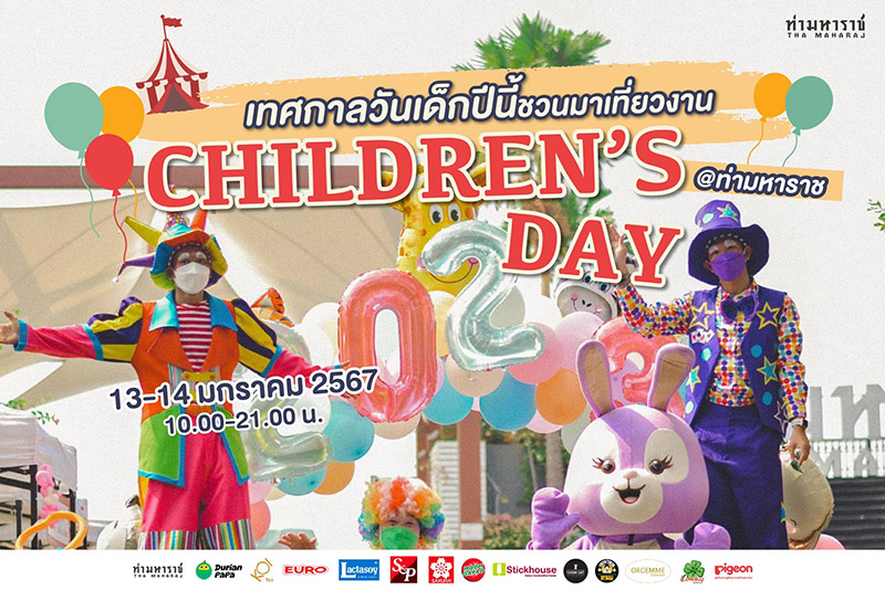 งานวันเด็ก 2567 ท่ามหาราช