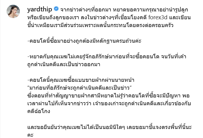 หยาดทิพย์