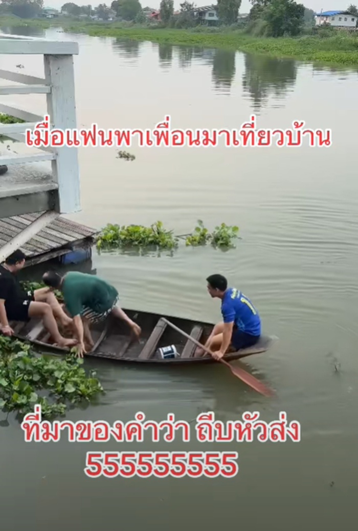 เที่ยวบ้านเพื่อน