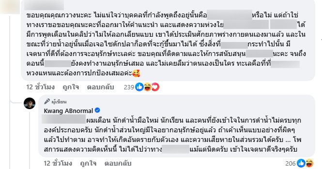 กวาง AB Normal เตือนนักเรียนดำน้ำ อย่าทำตามคลิปนักอนุรักษ์