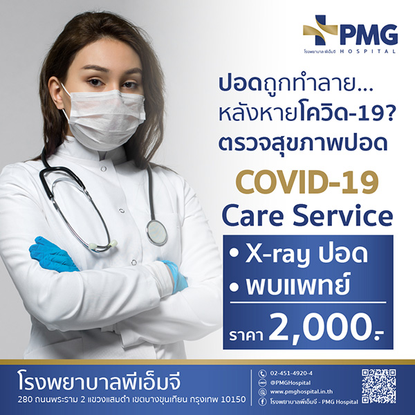 ตรวจสุขภาพปอด