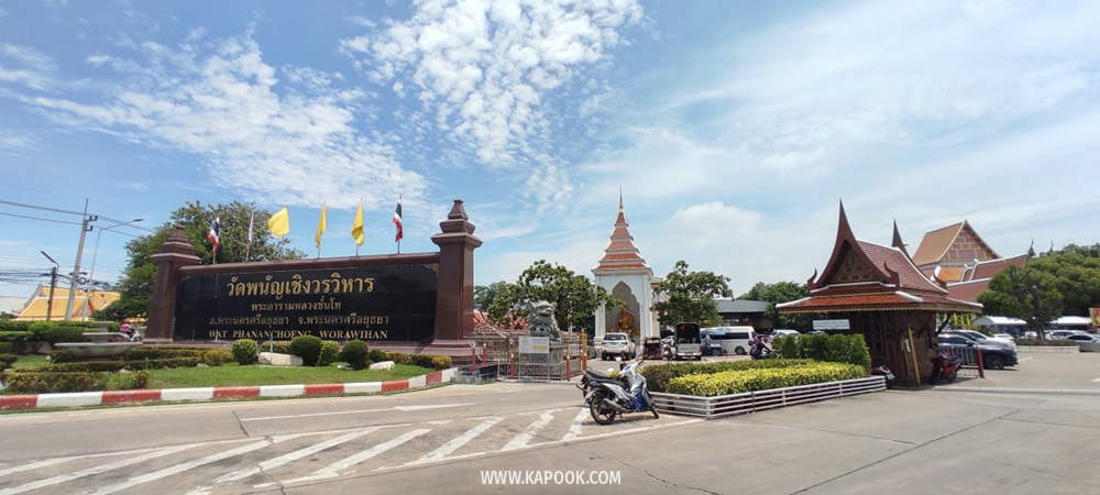 วัดพนัญเชิงวรวิหาร