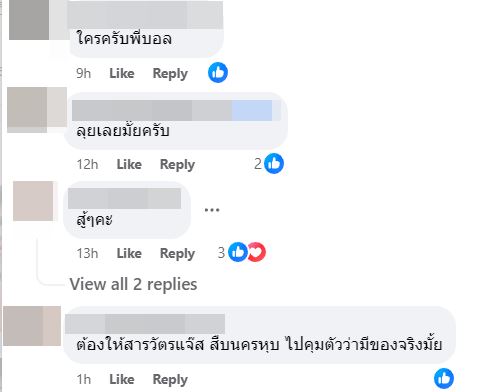 บอล เชิญยิ้ม