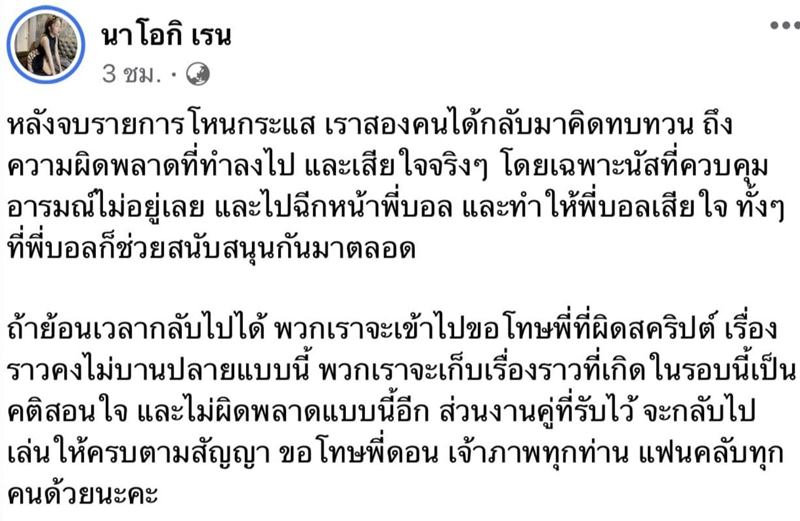 เมียโชค รถแห่ 