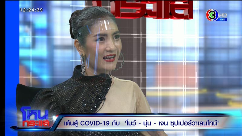 SUPER วาเลนไทน์