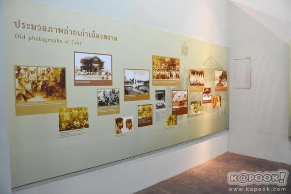 พิพิธภัณฑสถานเมืองตราด