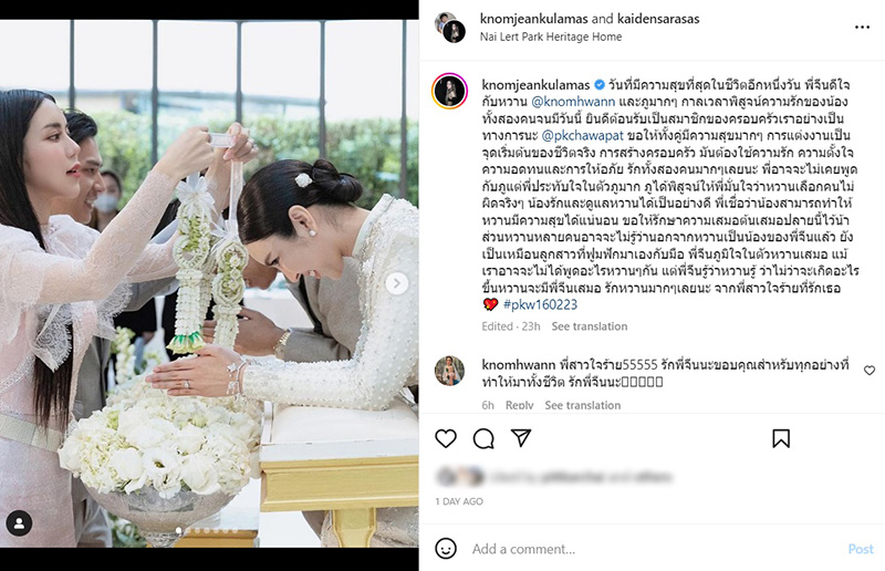 ขนมจีน ส่งคำยินดีจากใจให้น้องสาว ขนมหวาน KPN แต่งงานแล้ว