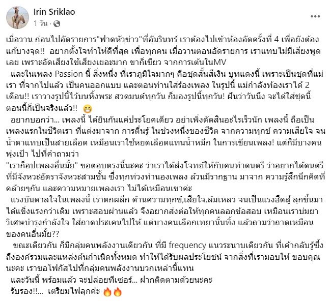 เปิ้ล ไอริณ