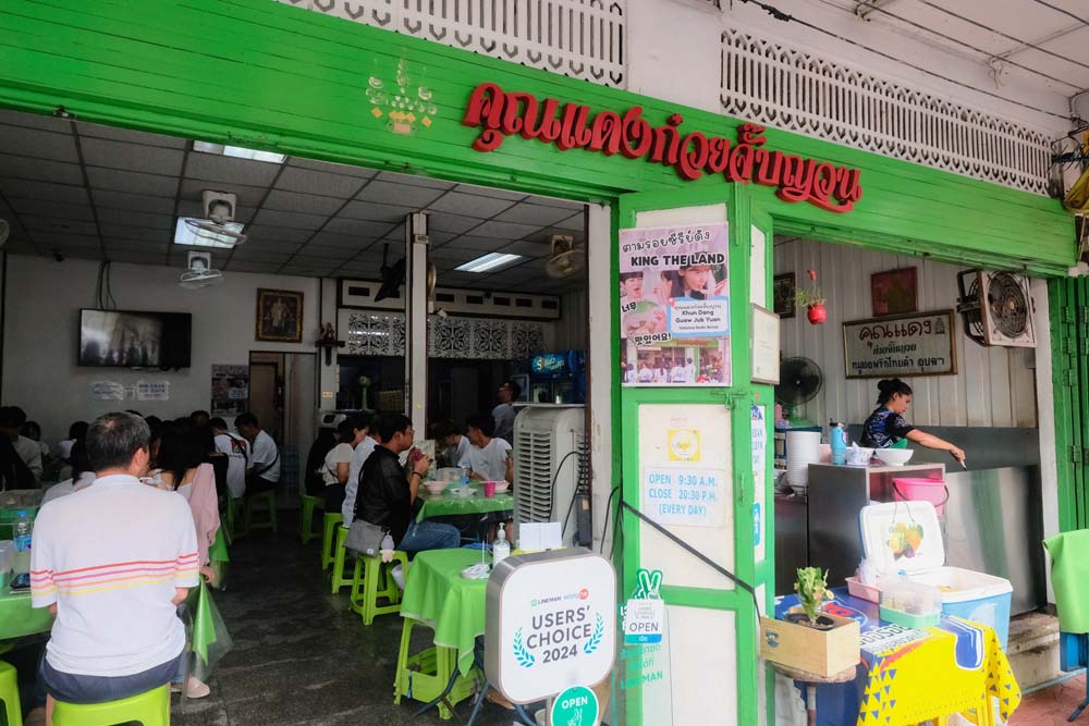 ร้านอาหาร ถนนพระอาทิตย์