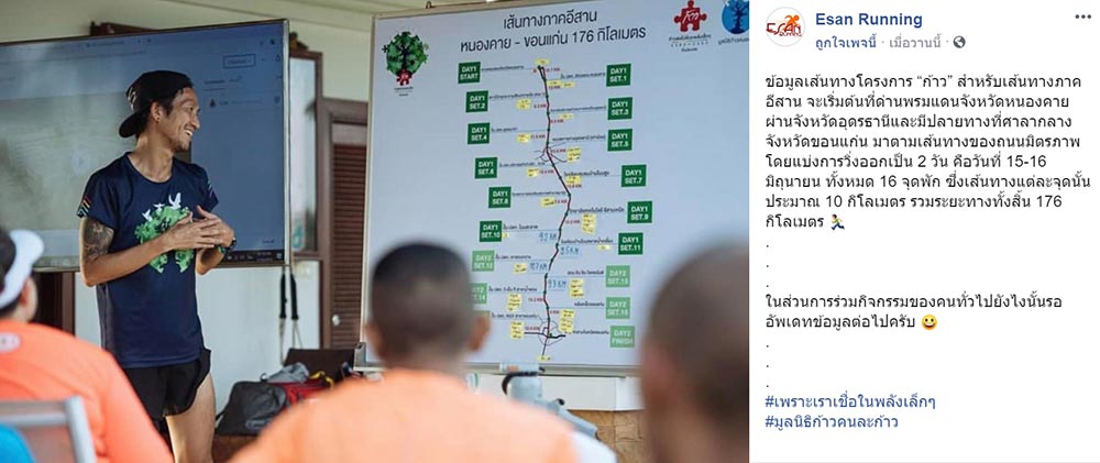 ก้าวคนละก้าว