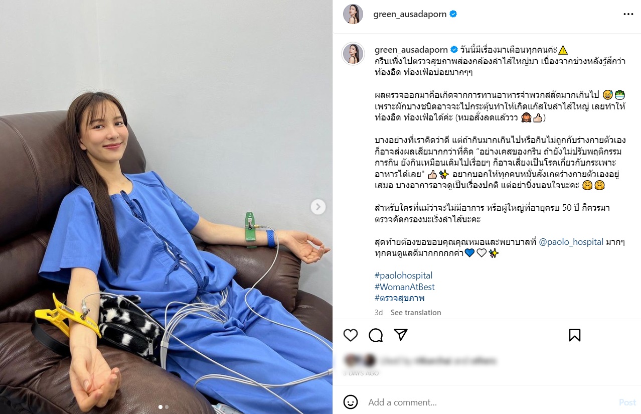 กรีน อัษฎาพร