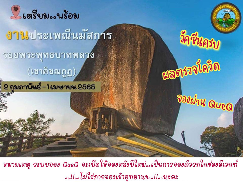 ที่เที่ยวเดือนกุมภาพันธ์ 65