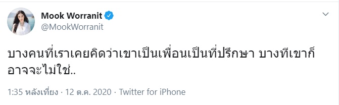 มุก วรนิษฐ์