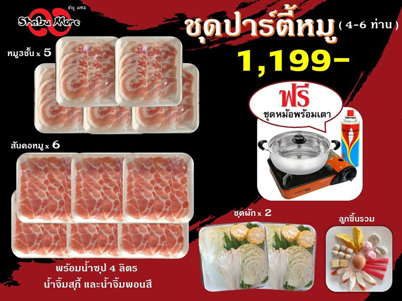 ร้านชาบูเดลิเวอรี่ พร้อมหม้อ