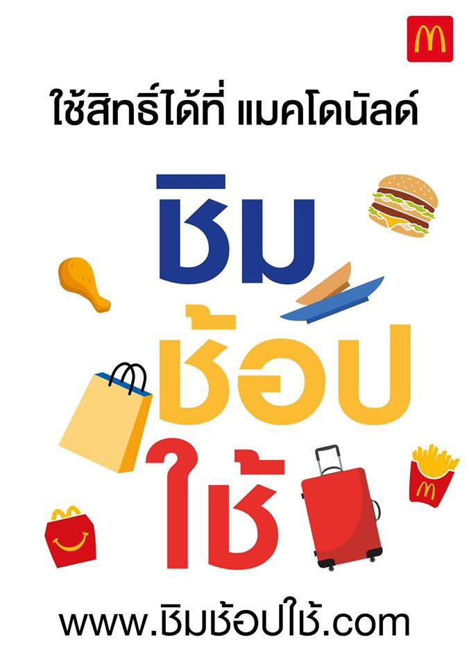 ชิมช้อปใช้