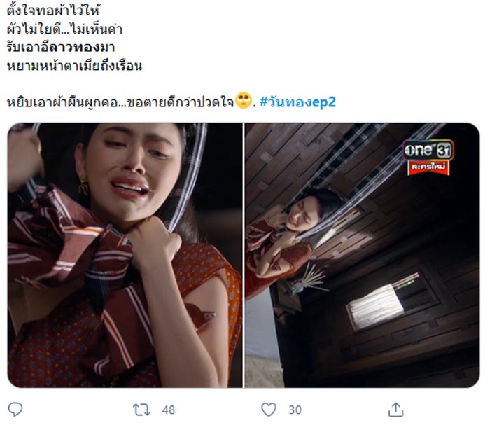 วันทอง
