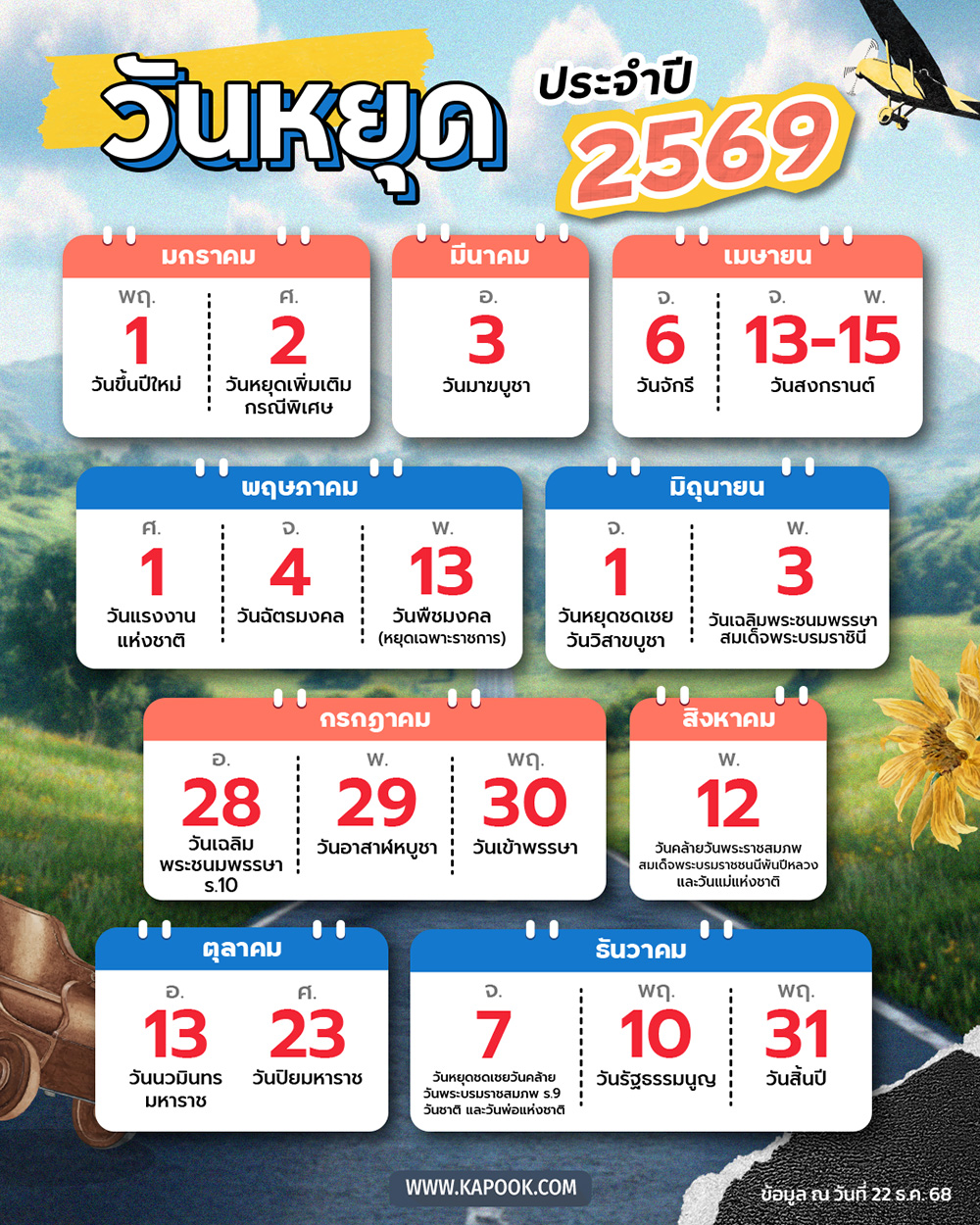 วันหยุด 2569