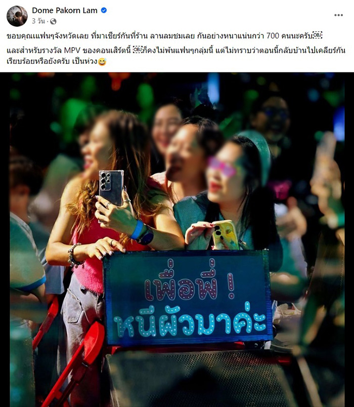 เฟซบุ๊ก Dome Pakorn Lam 