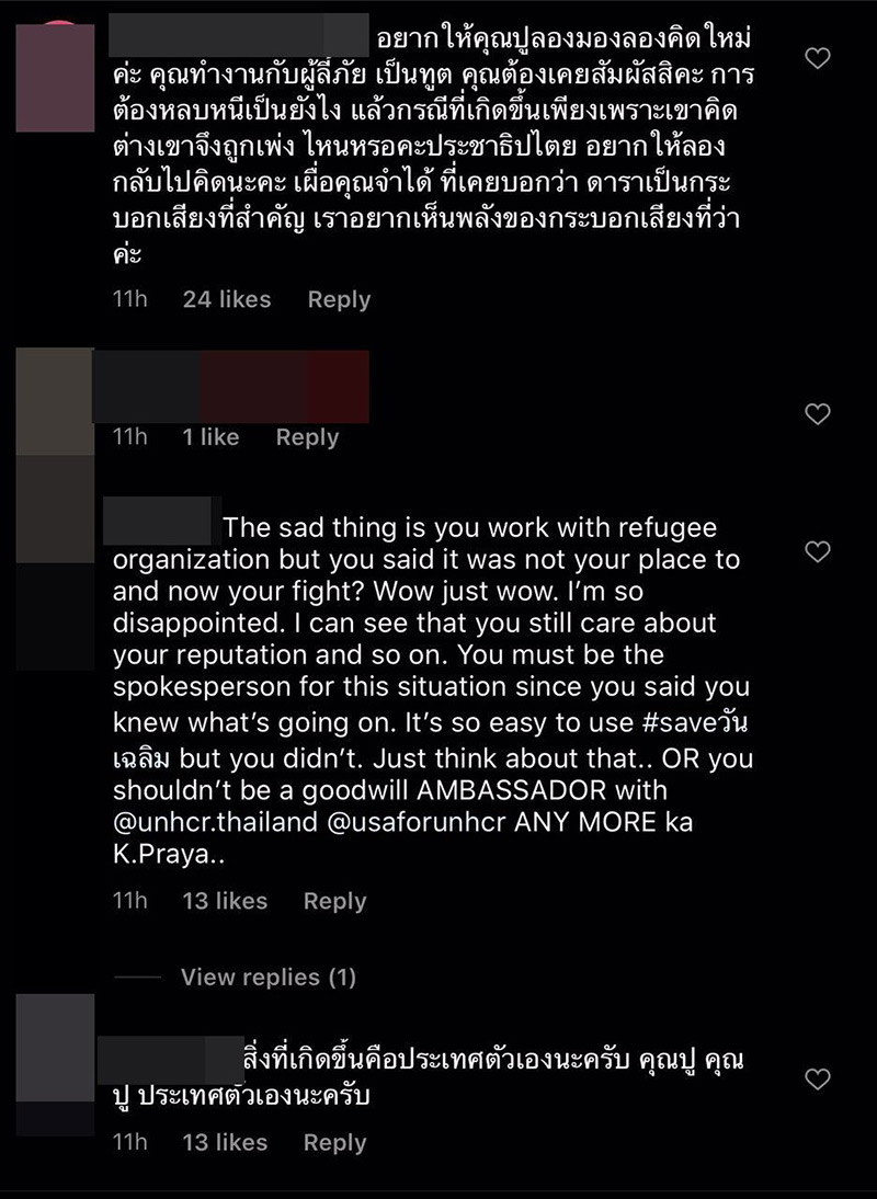 ปู ไปรยา