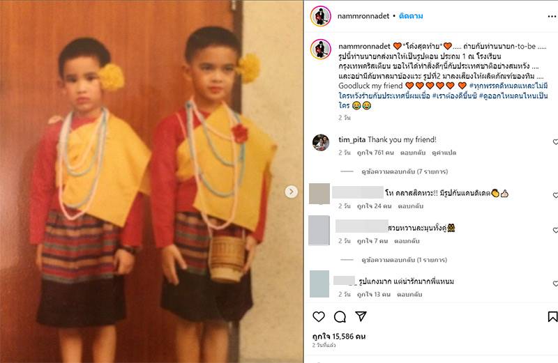 ทิม พิธา ตอนเด็ก