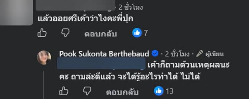ดราม่า บัญชีรับบริจาค บุ๋ม ปนัดดา