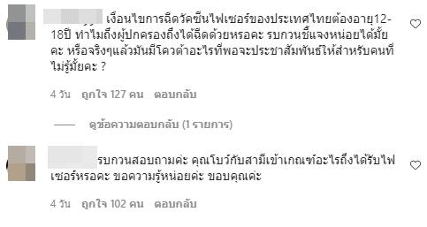 โบ ชญาดา แบงค์ กฤชพล ฉีดไฟเซอร์